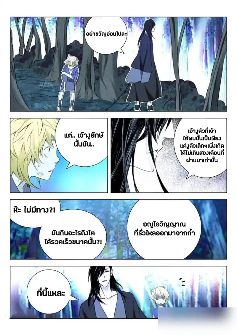 Deification of Spring and Autumn Period page 11