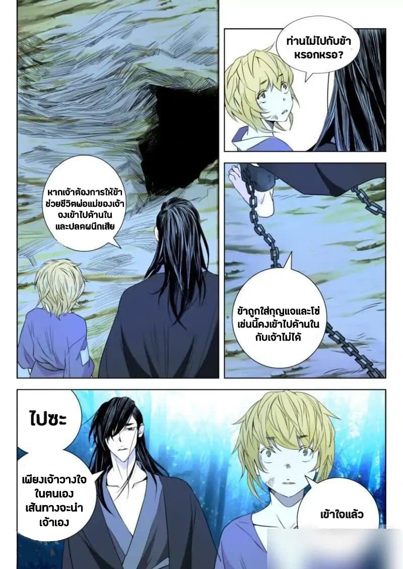 Deification of Spring and Autumn Period page 12