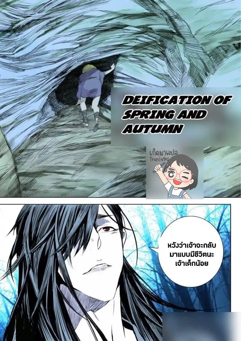 Deification of Spring and Autumn Period page 13