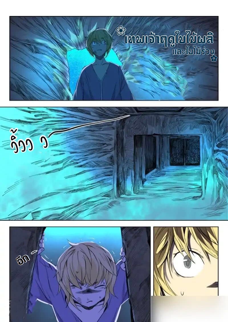 Deification of Spring and Autumn Period page 2