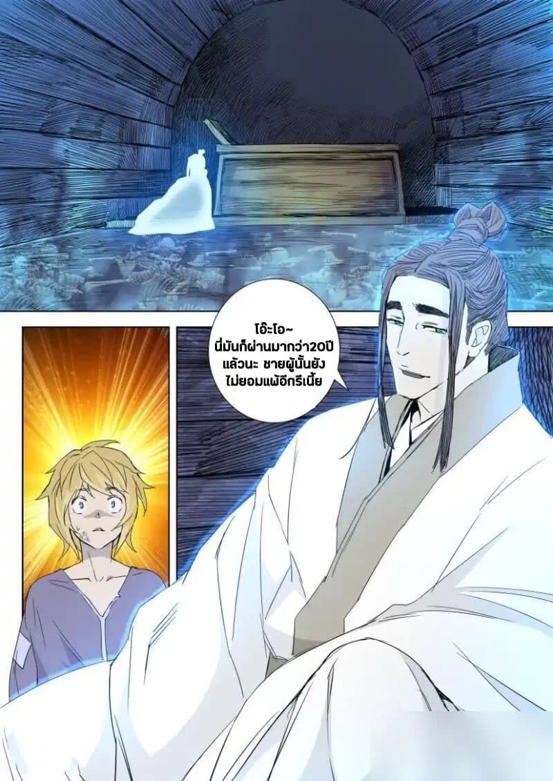 Deification of Spring and Autumn Period page 3