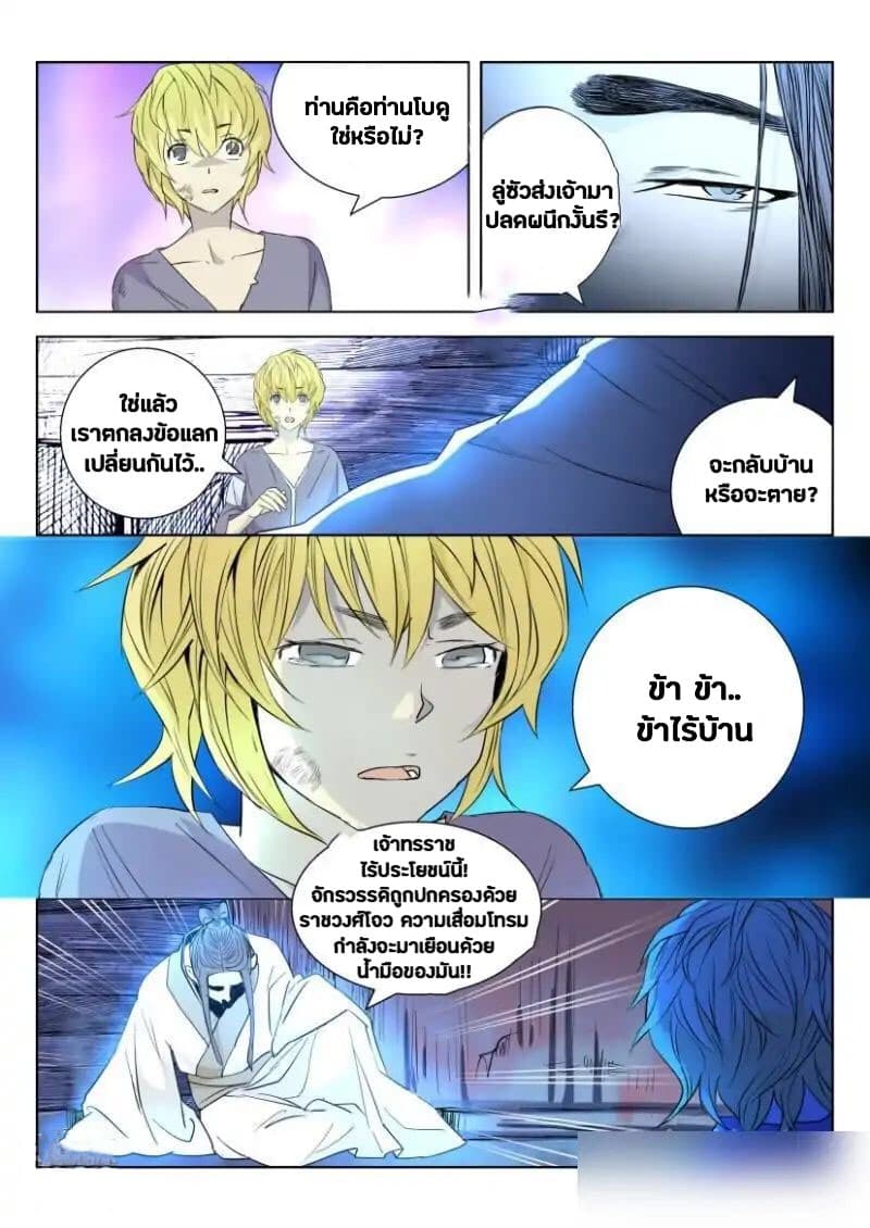 Deification of Spring and Autumn Period page 4