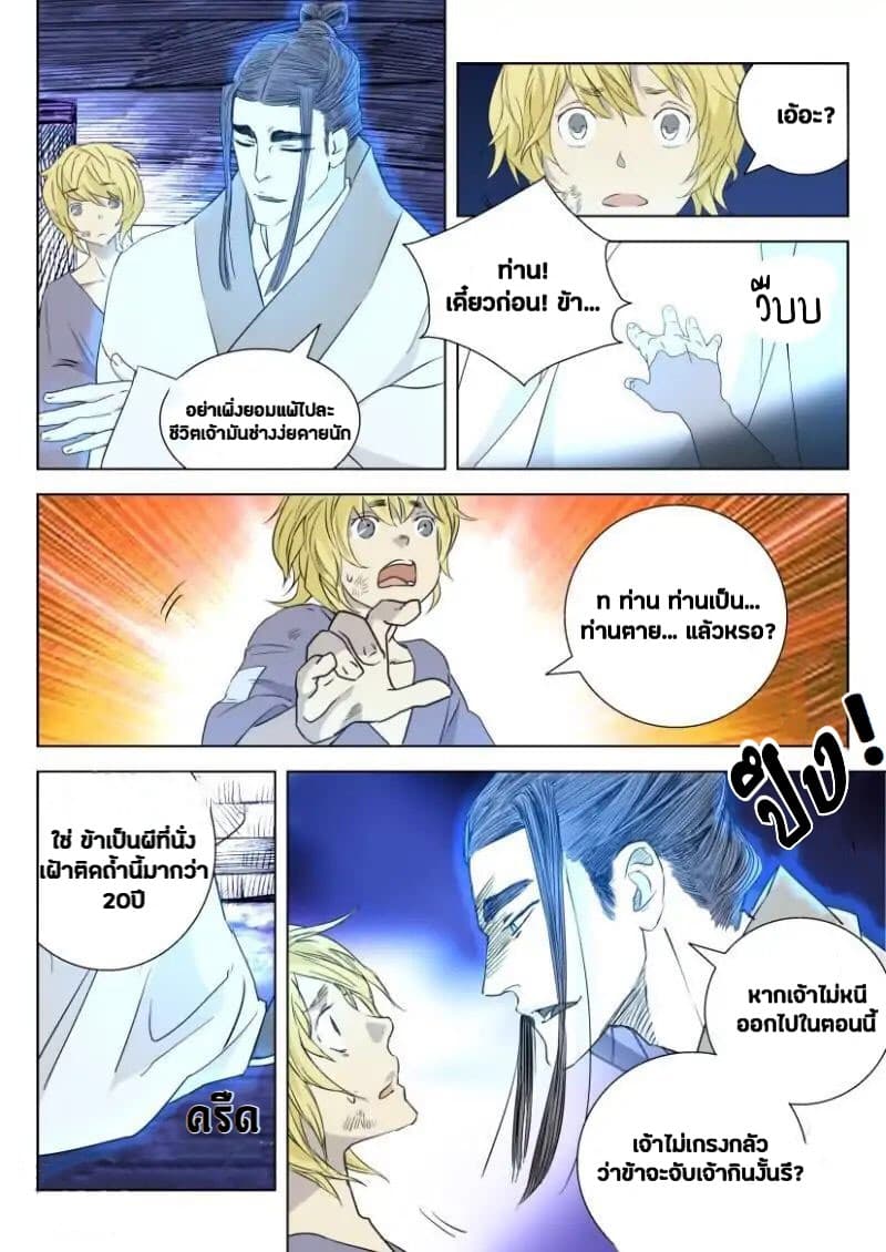 Deification of Spring and Autumn Period page 5