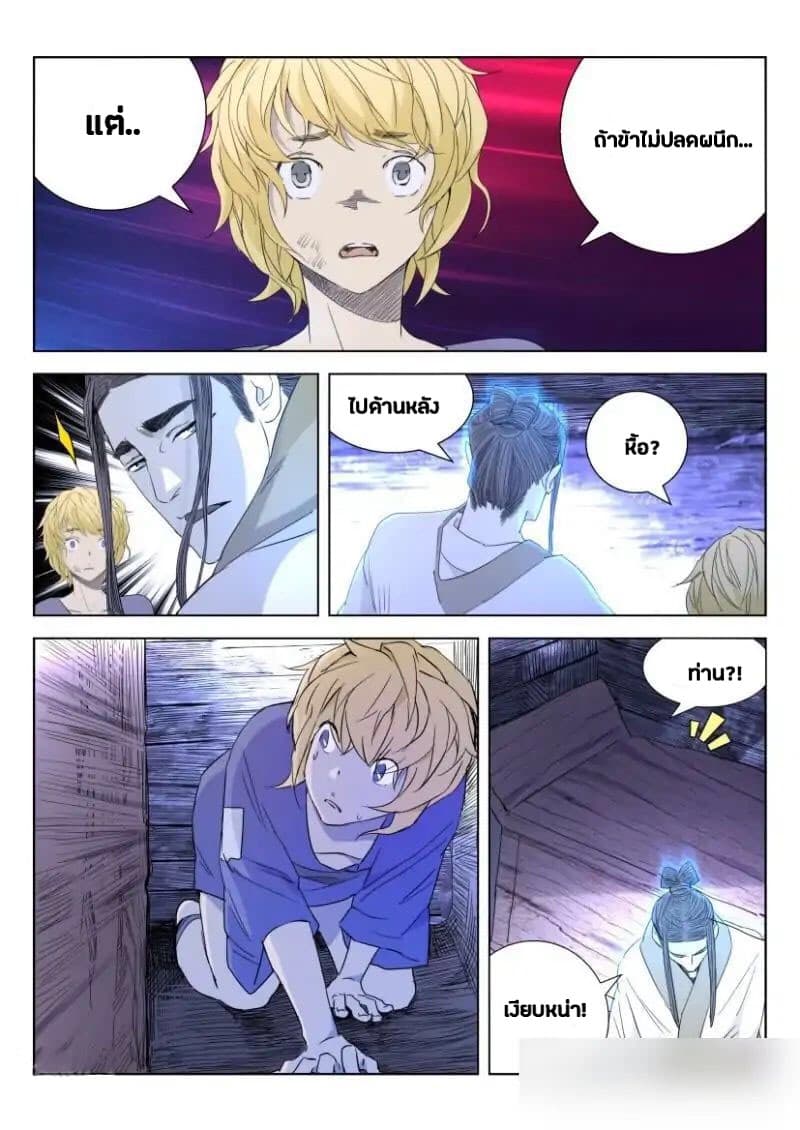 Deification of Spring and Autumn Period page 6