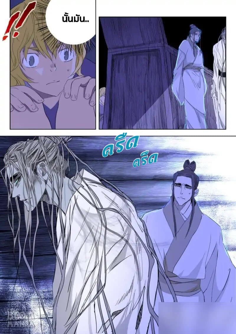 Deification of Spring and Autumn Period page 9
