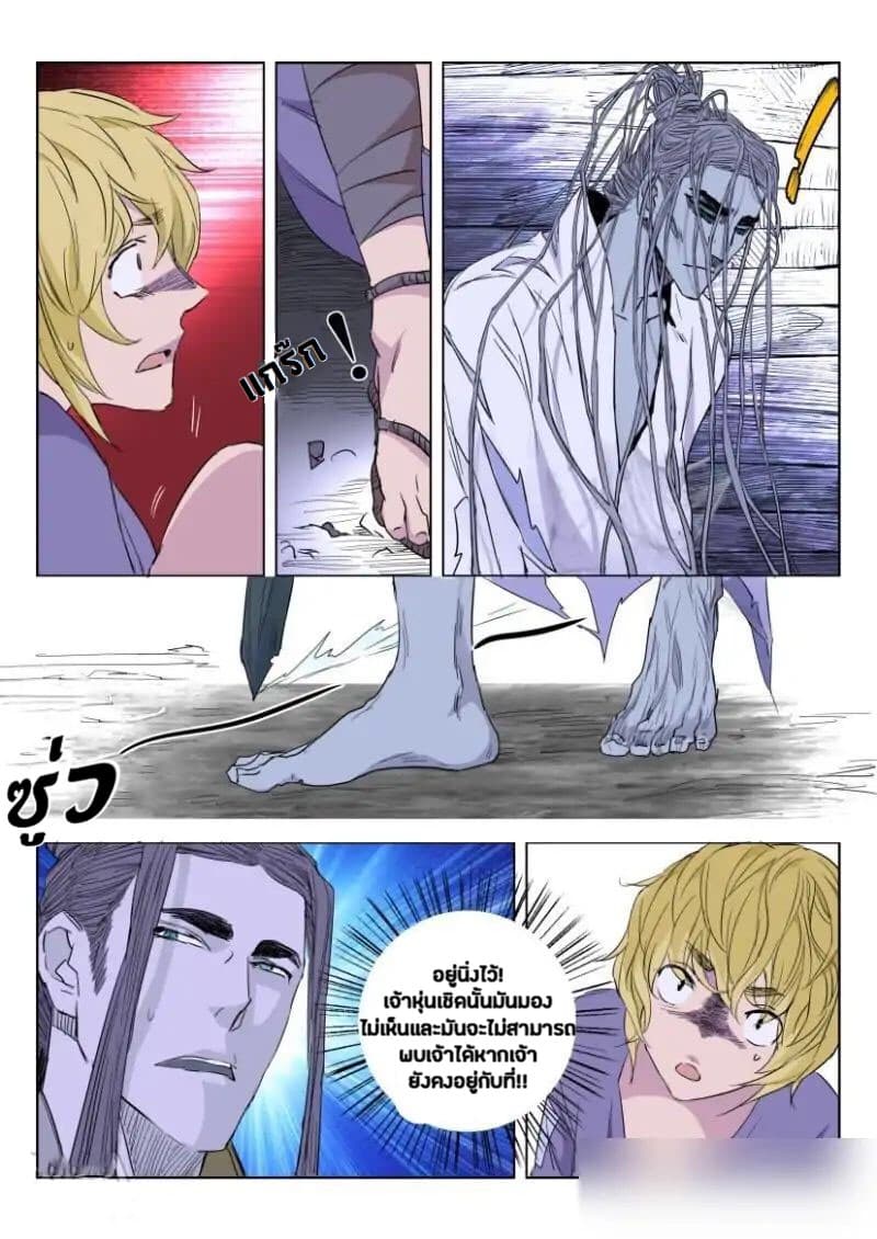 Deification of Spring and Autumn Period page 10