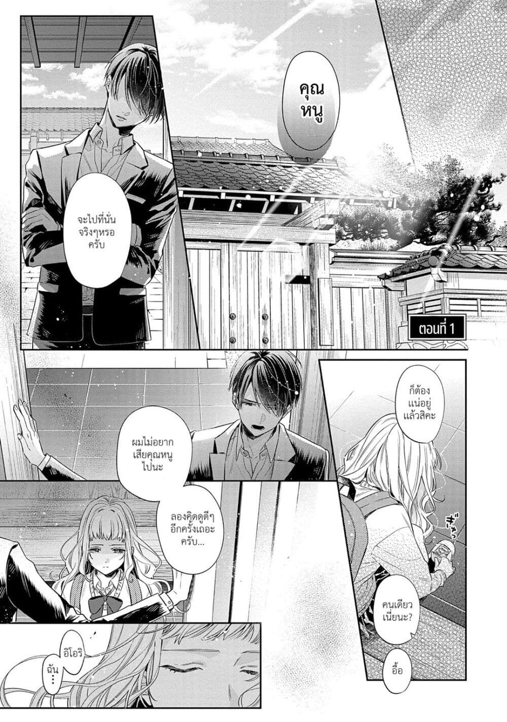 Dekiai Yakuza ni wa Amayakasarenai page 2