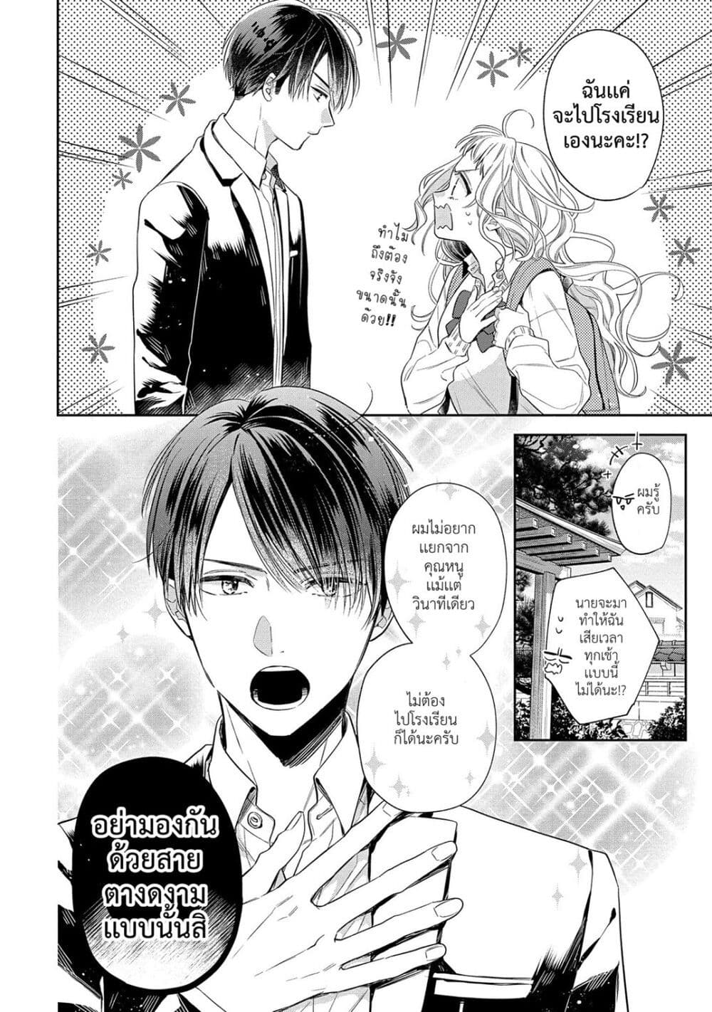 Dekiai Yakuza ni wa Amayakasarenai page 3