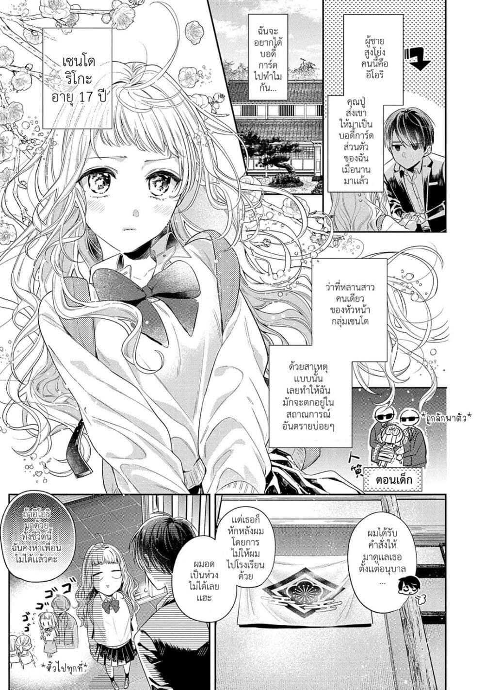 Dekiai Yakuza ni wa Amayakasarenai page 4