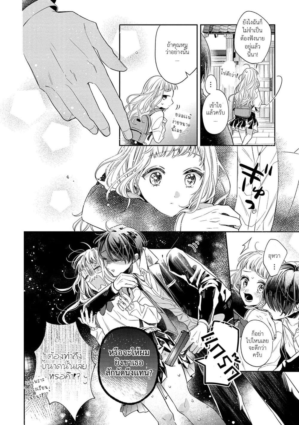 Dekiai Yakuza ni wa Amayakasarenai page 5