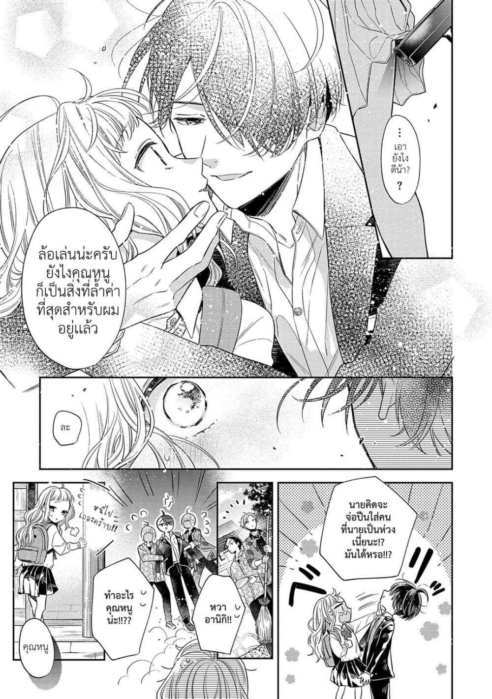 Dekiai Yakuza ni wa Amayakasarenai page 6