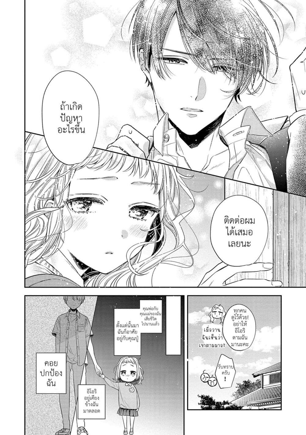 Dekiai Yakuza ni wa Amayakasarenai page 7