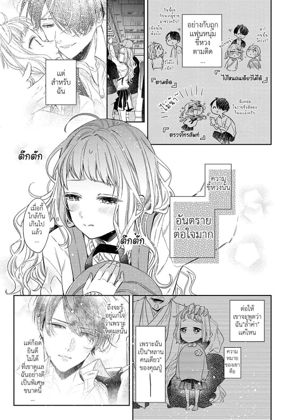 Dekiai Yakuza ni wa Amayakasarenai page 8