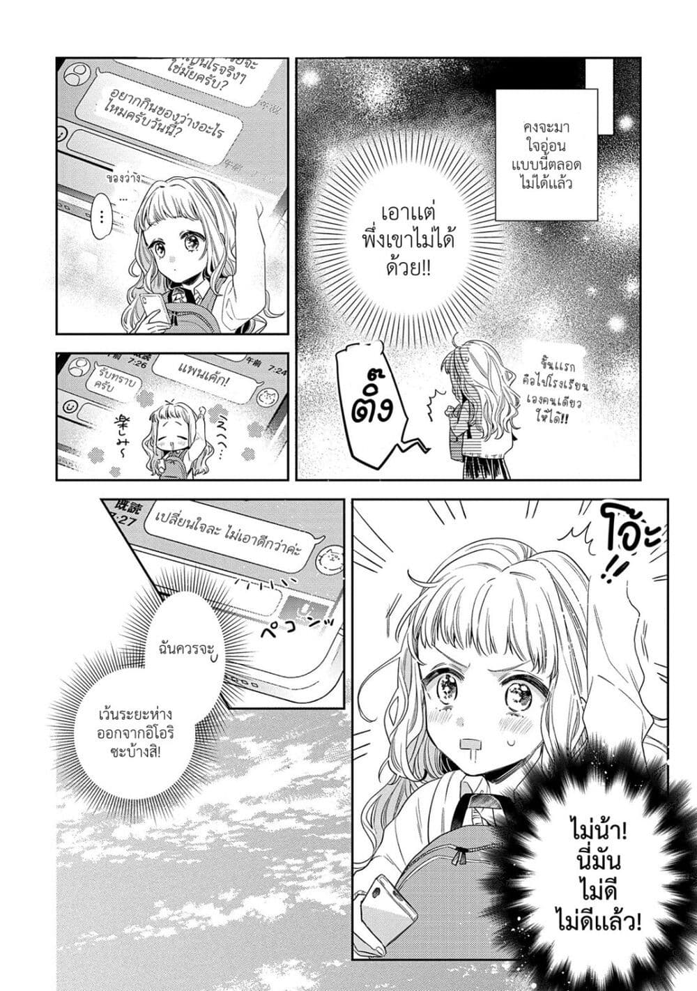 Dekiai Yakuza ni wa Amayakasarenai page 9