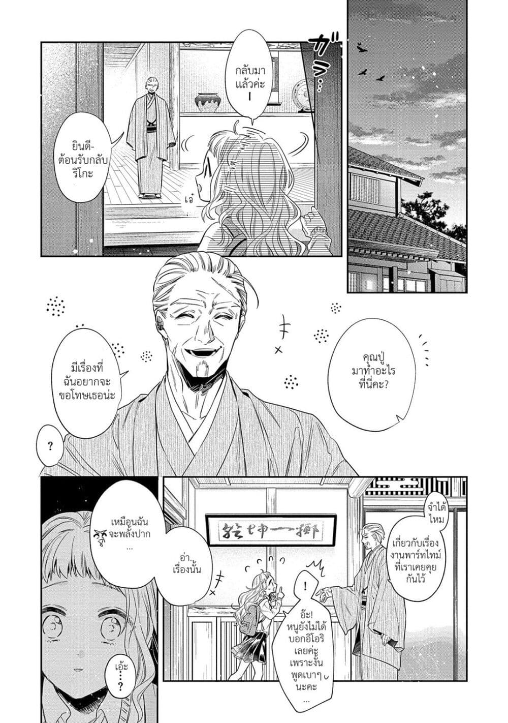 Dekiai Yakuza ni wa Amayakasarenai page 10
