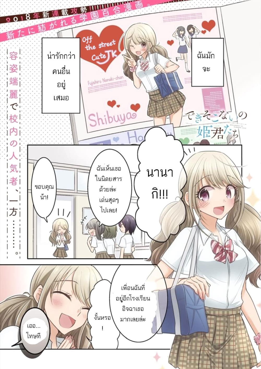 Dekisokonai no Himegimi Tachi page 1
