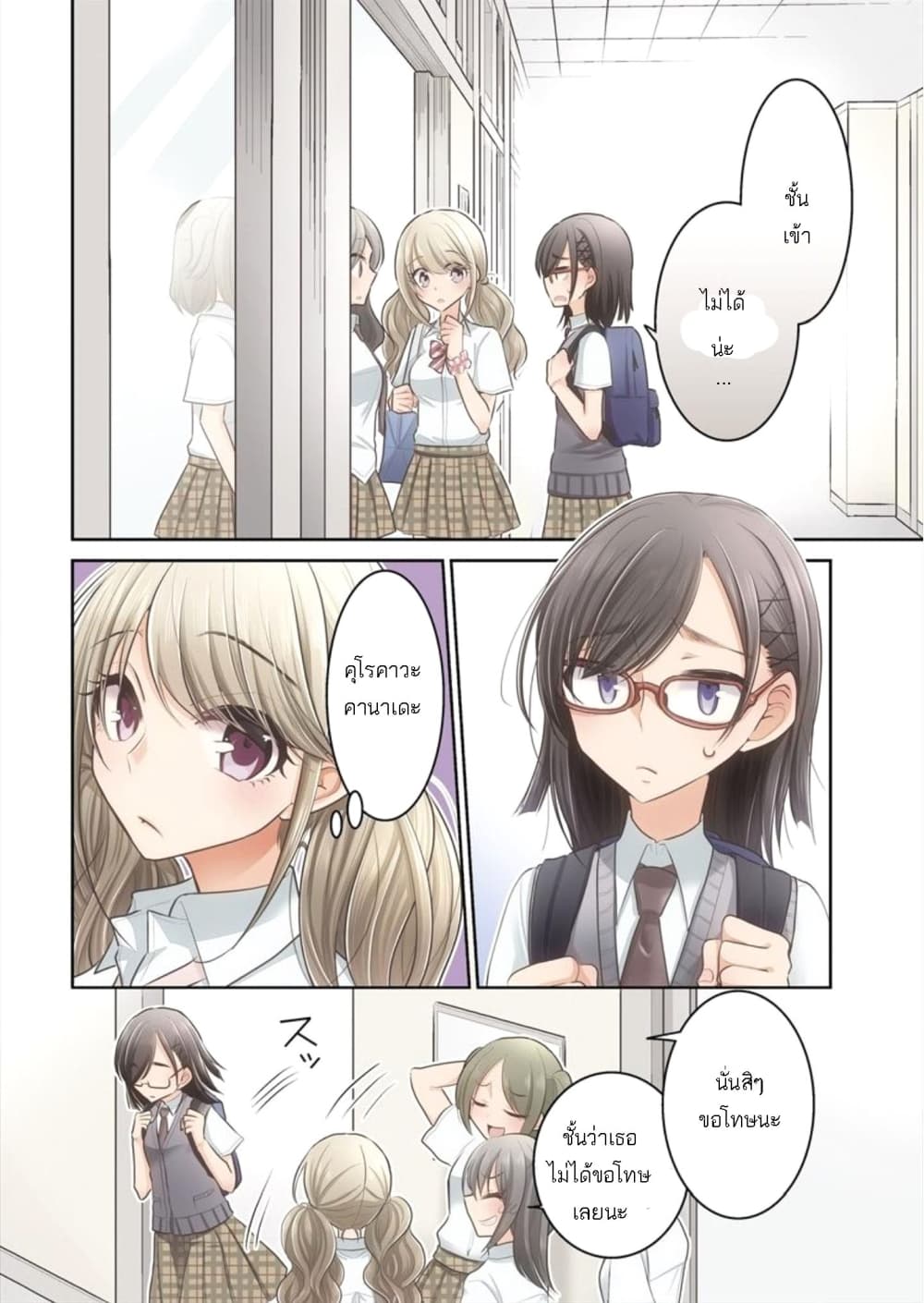 Dekisokonai no Himegimi Tachi page 2