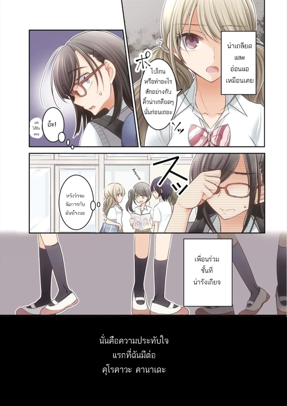 Dekisokonai no Himegimi Tachi page 3