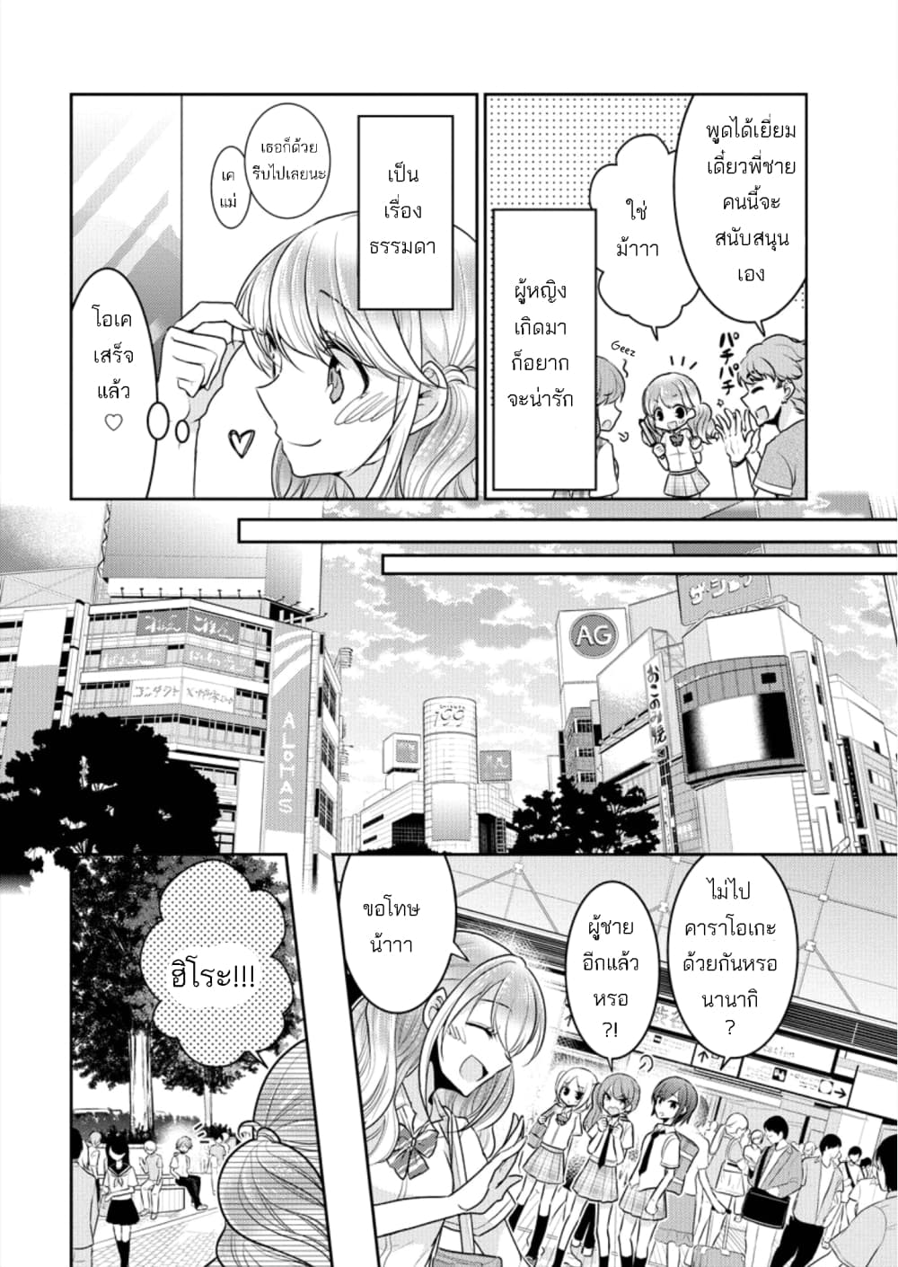 Dekisokonai no Himegimi Tachi page 6
