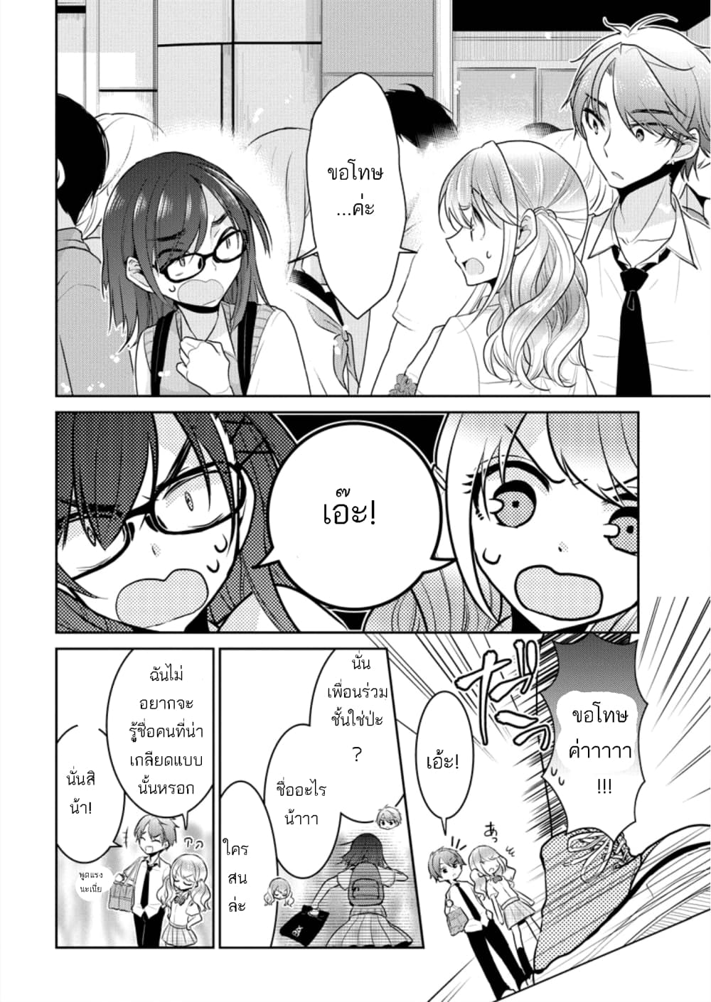 Dekisokonai no Himegimi Tachi page 8