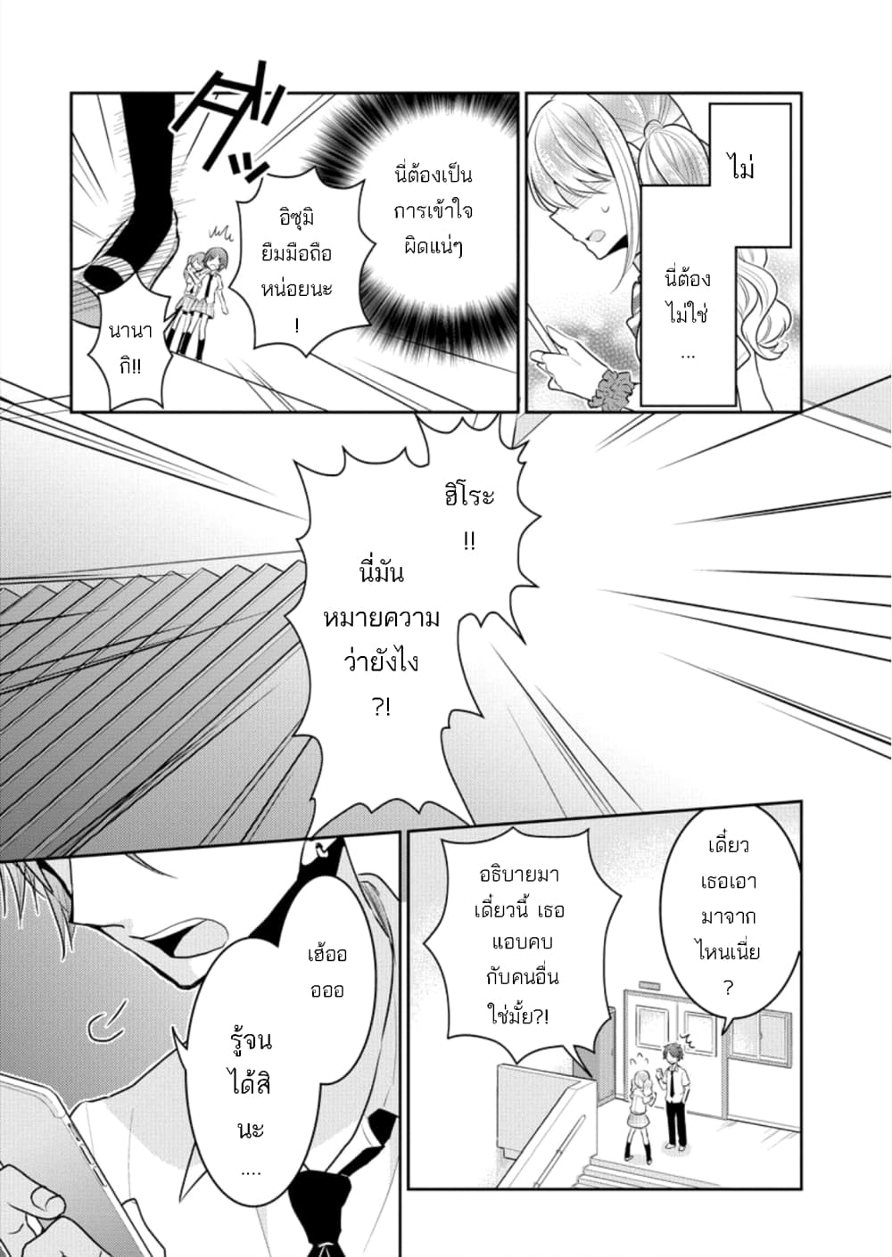 Dekisokonai no Himegimi Tachi page 12