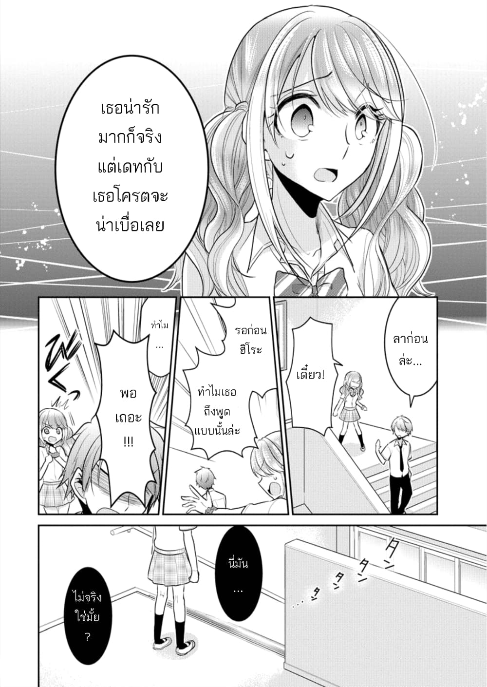 Dekisokonai no Himegimi Tachi page 14