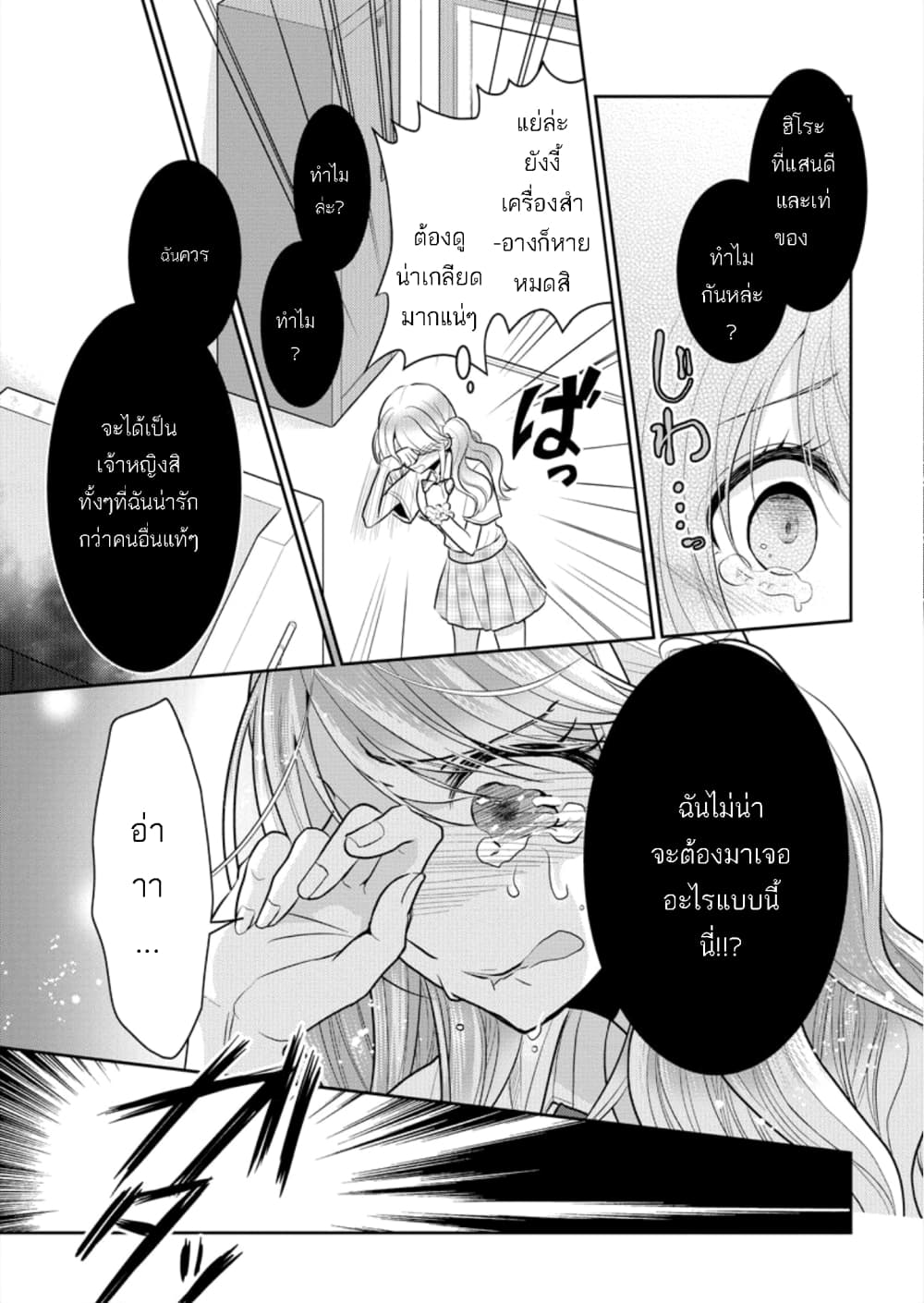 Dekisokonai no Himegimi Tachi page 15