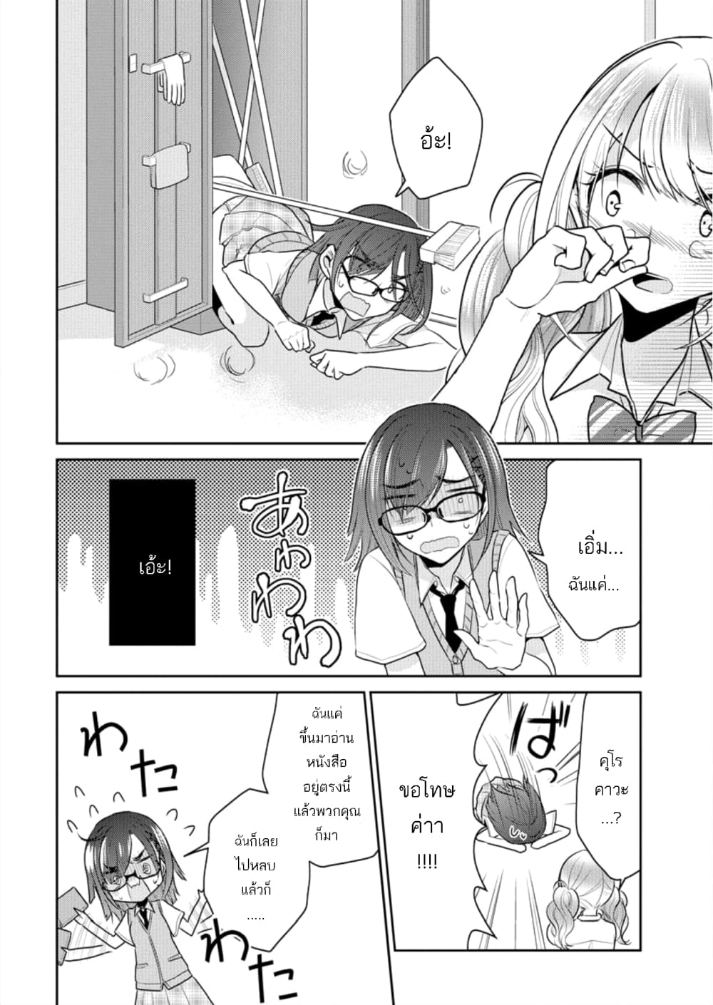 Dekisokonai no Himegimi Tachi page 16