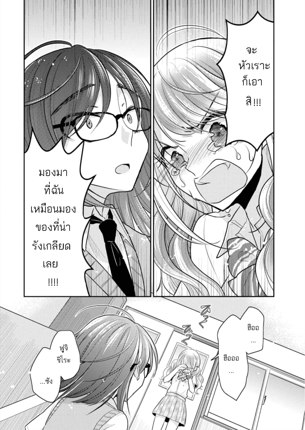 Dekisokonai no Himegimi Tachi page 18