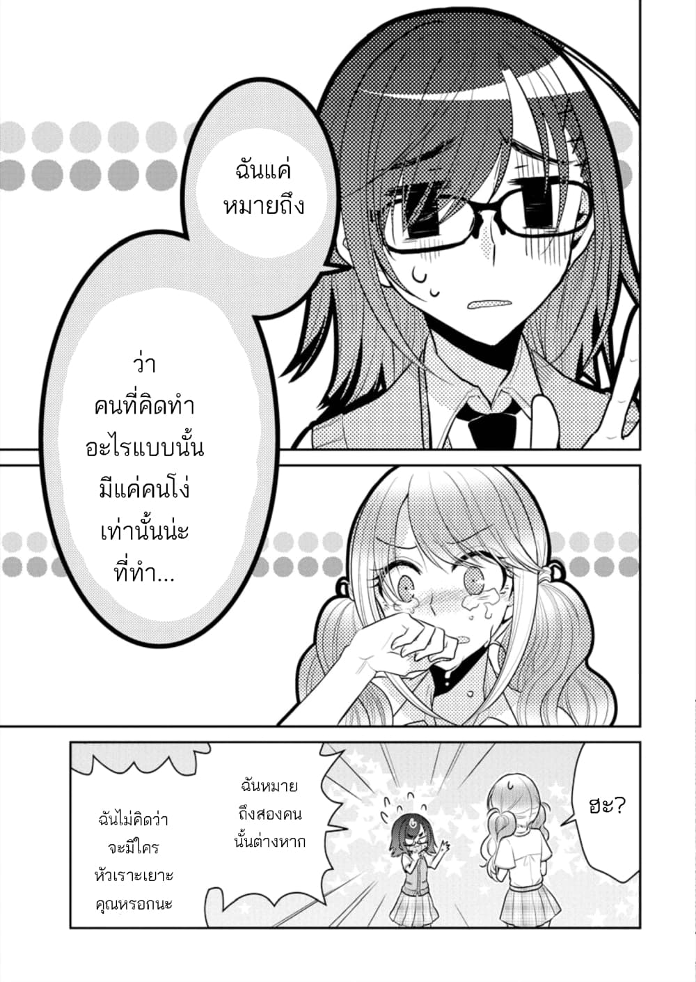 Dekisokonai no Himegimi Tachi page 19