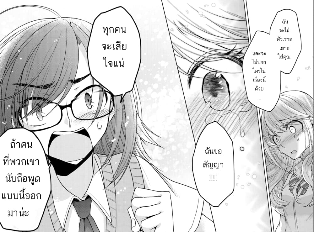 Dekisokonai no Himegimi Tachi page 20