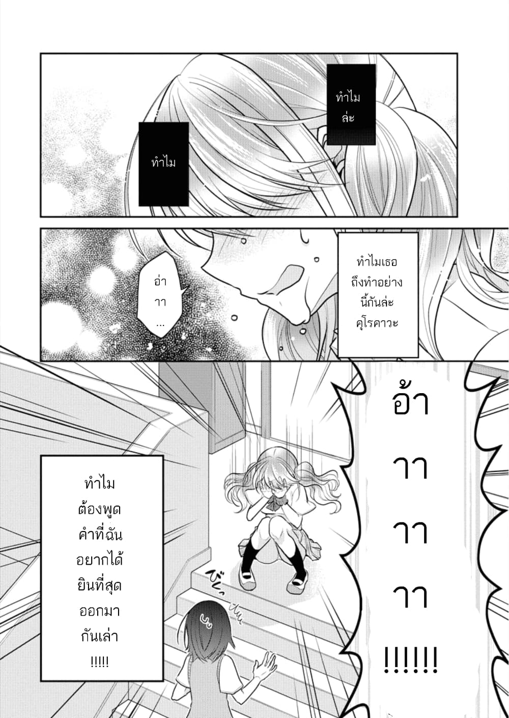 Dekisokonai no Himegimi Tachi page 21