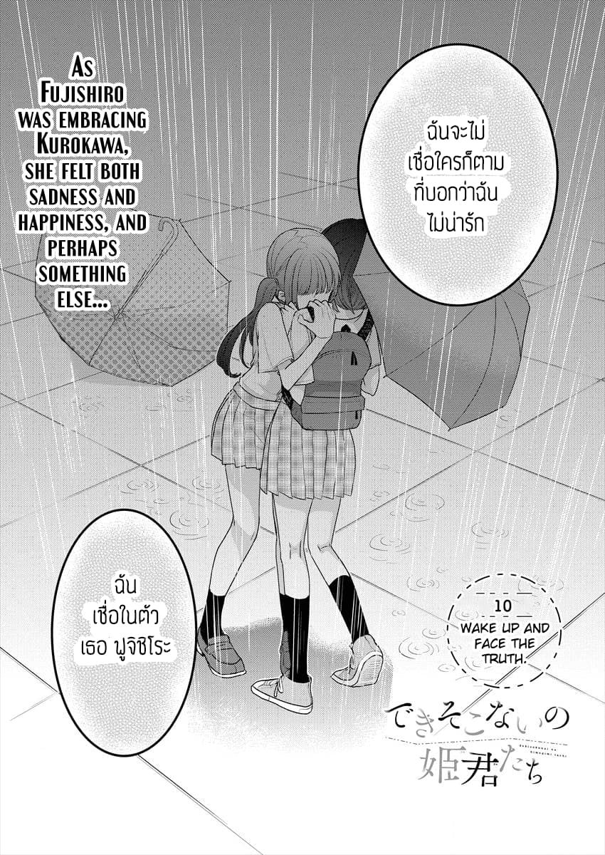 Dekisokonai no Himegimi Tachi page 1