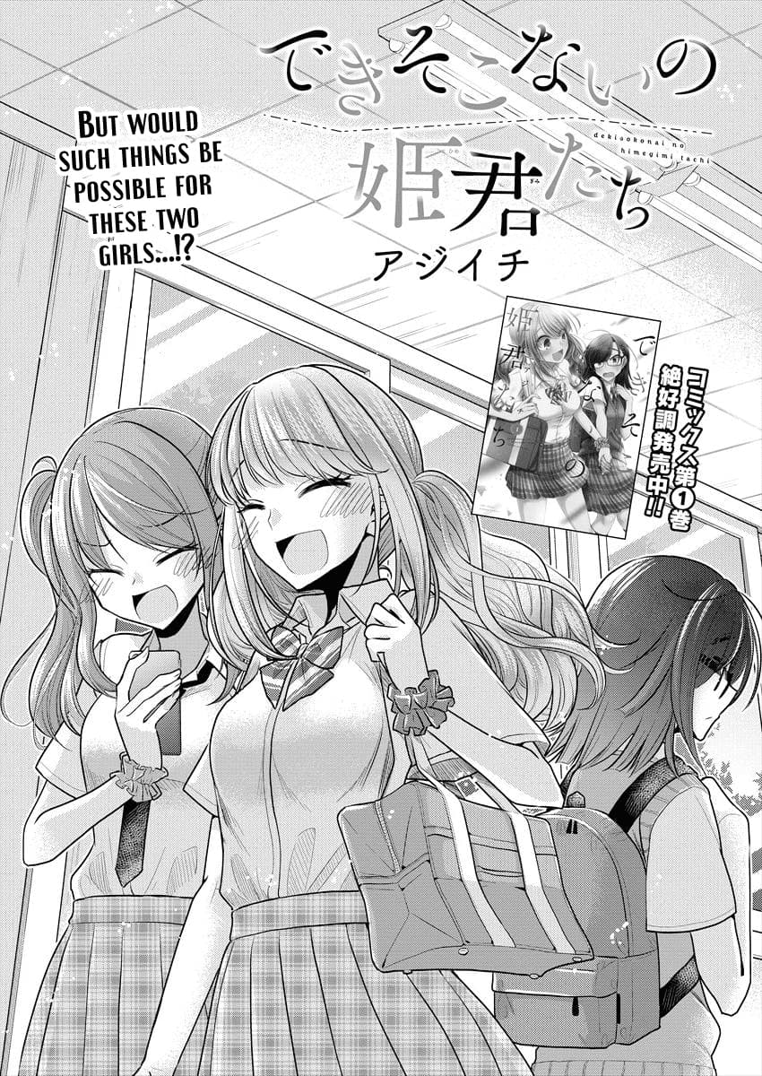 Dekisokonai no Himegimi Tachi page 2