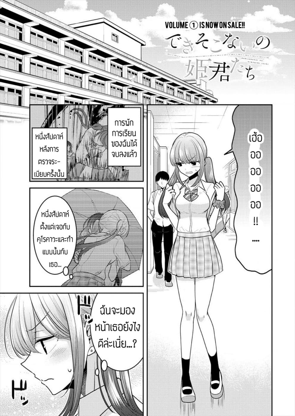 Dekisokonai no Himegimi Tachi page 1