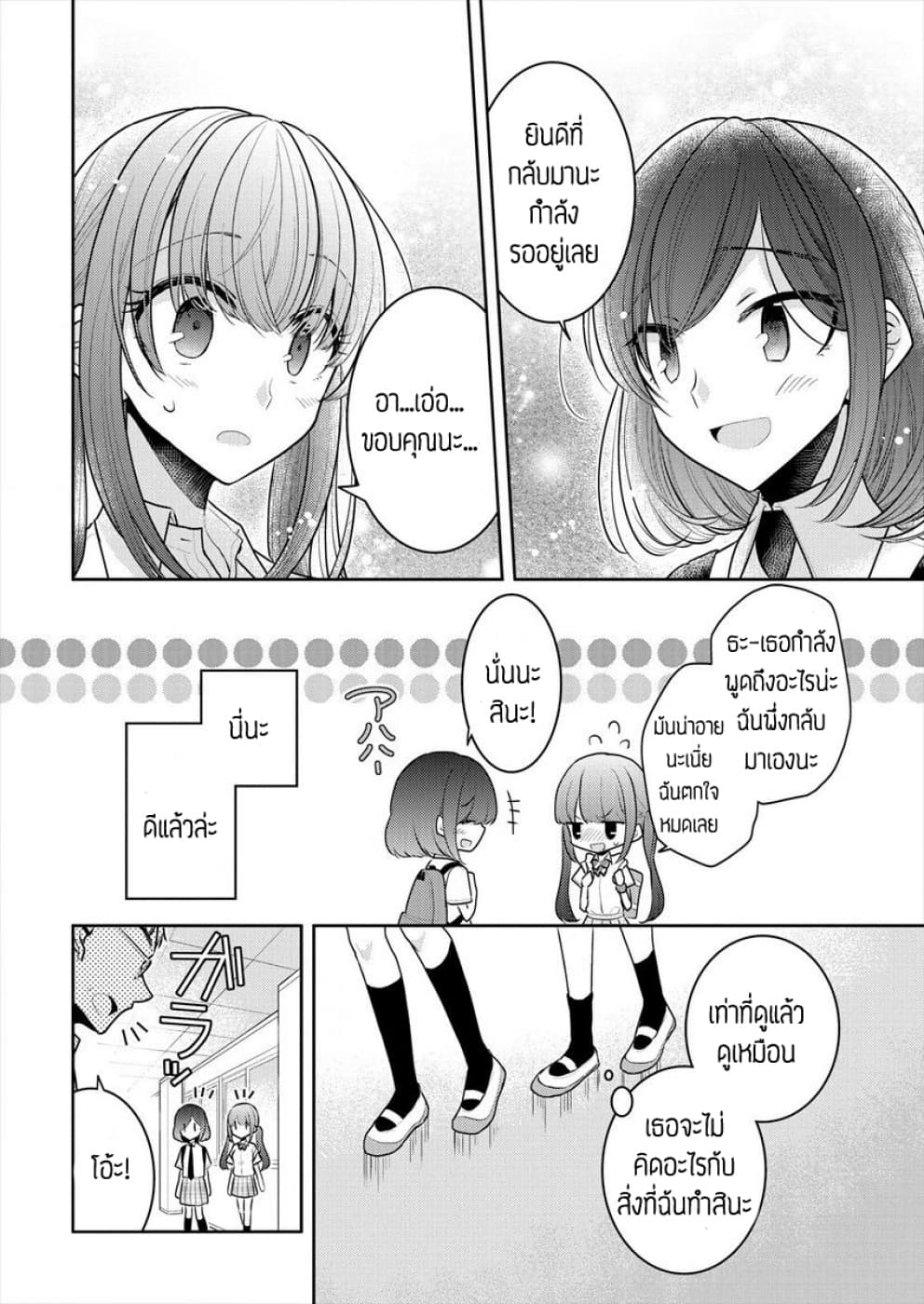 Dekisokonai no Himegimi Tachi page 4