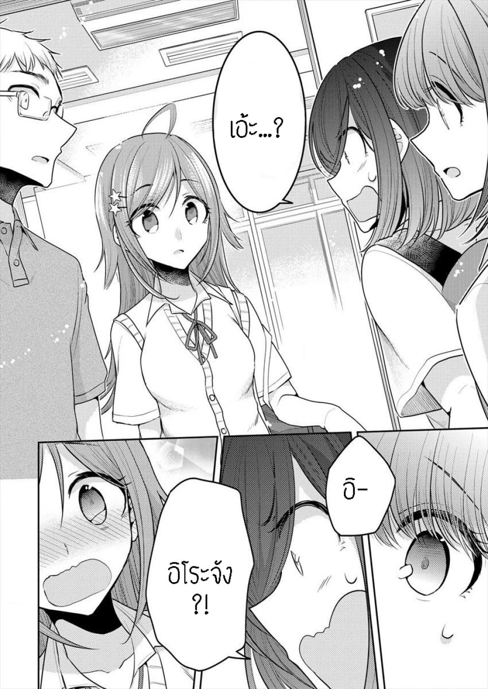 Dekisokonai no Himegimi Tachi page 6