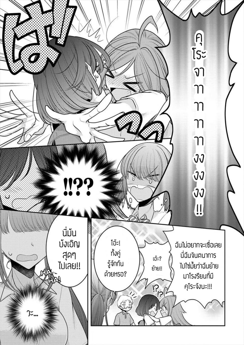 Dekisokonai no Himegimi Tachi page 7