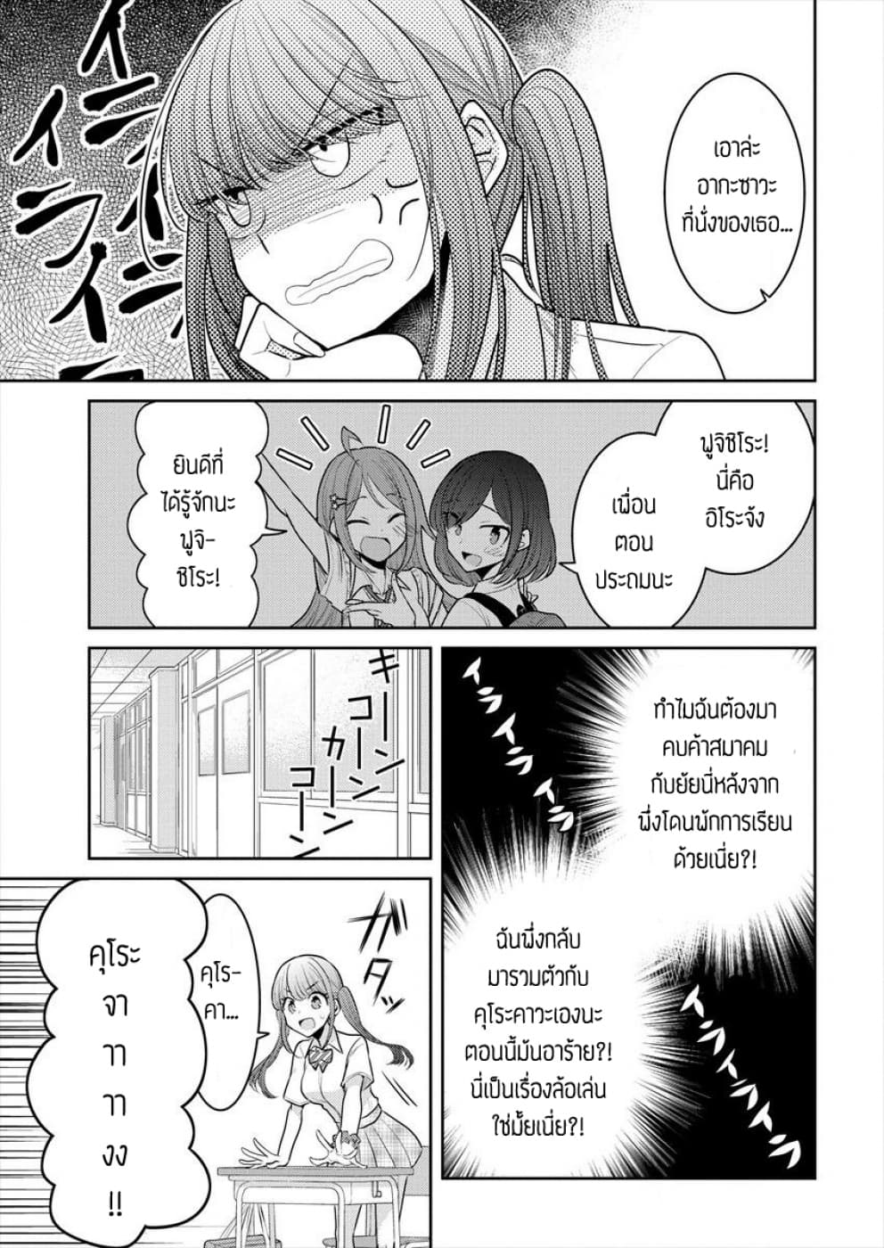 Dekisokonai no Himegimi Tachi page 9
