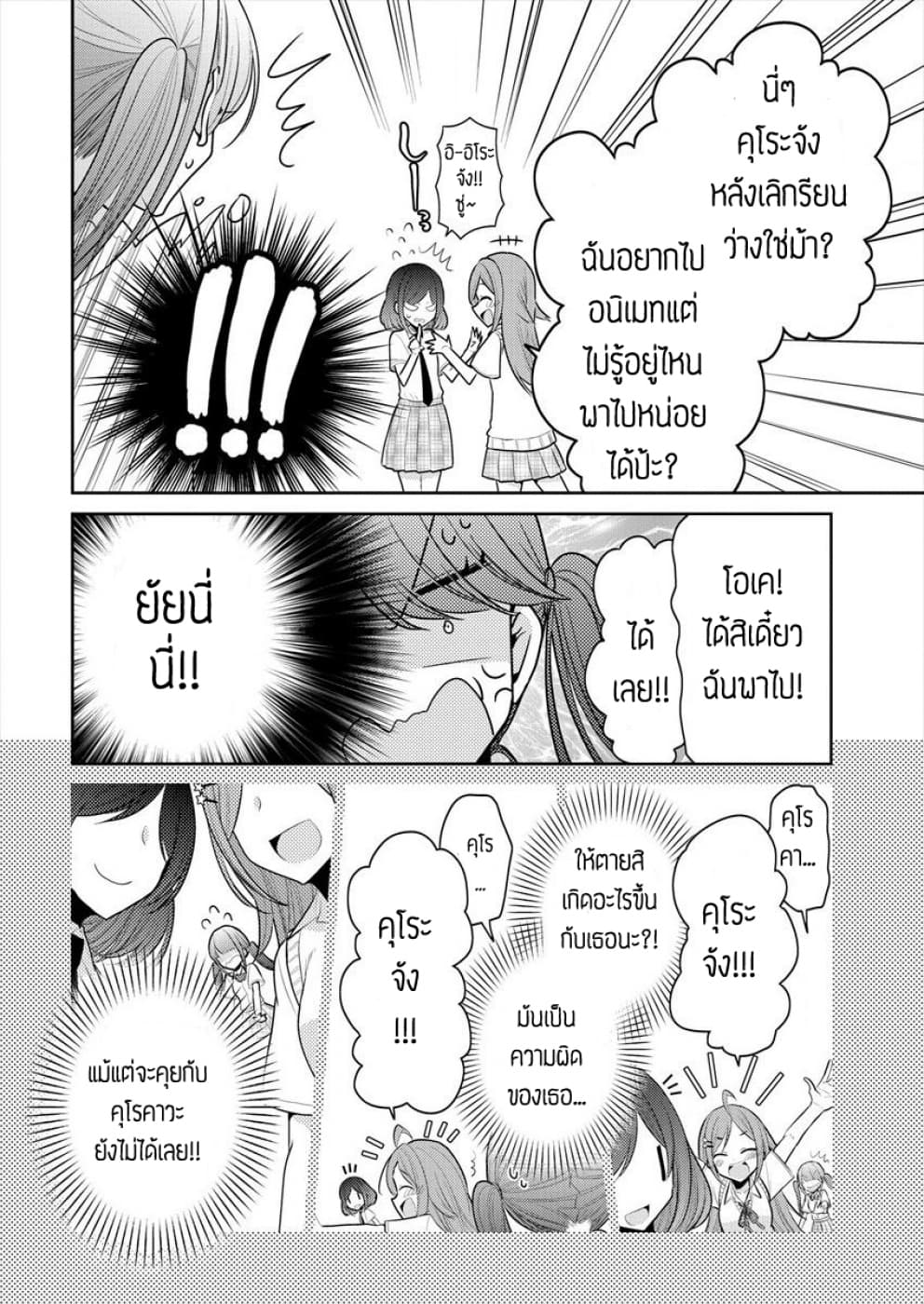 Dekisokonai no Himegimi Tachi page 10