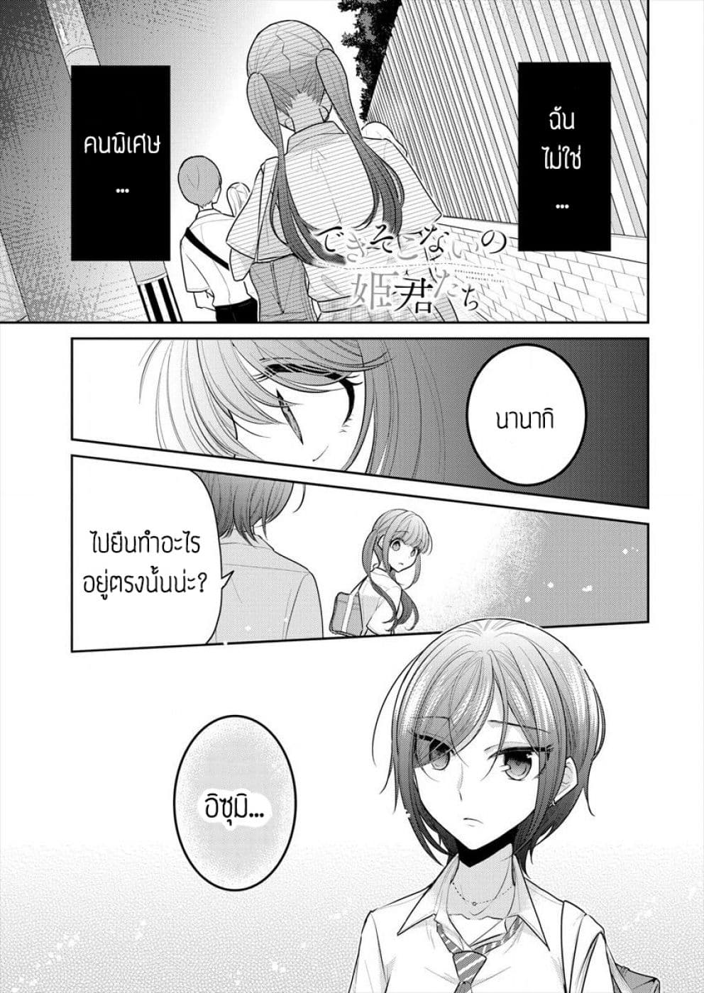 Dekisokonai no Himegimi Tachi page 1