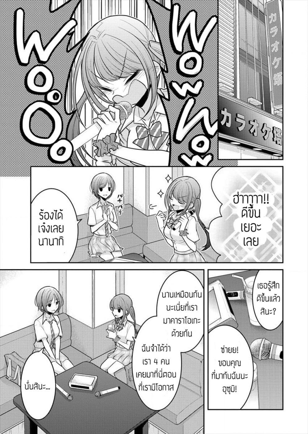 Dekisokonai no Himegimi Tachi page 3