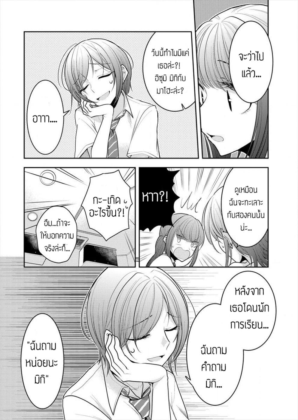 Dekisokonai no Himegimi Tachi page 4