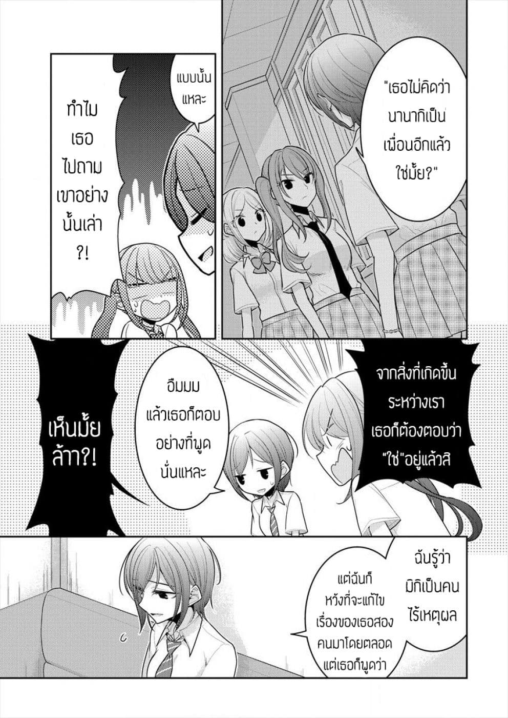 Dekisokonai no Himegimi Tachi page 5
