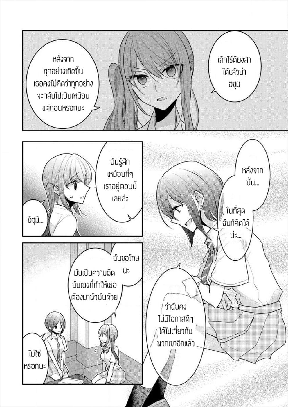 Dekisokonai no Himegimi Tachi page 6