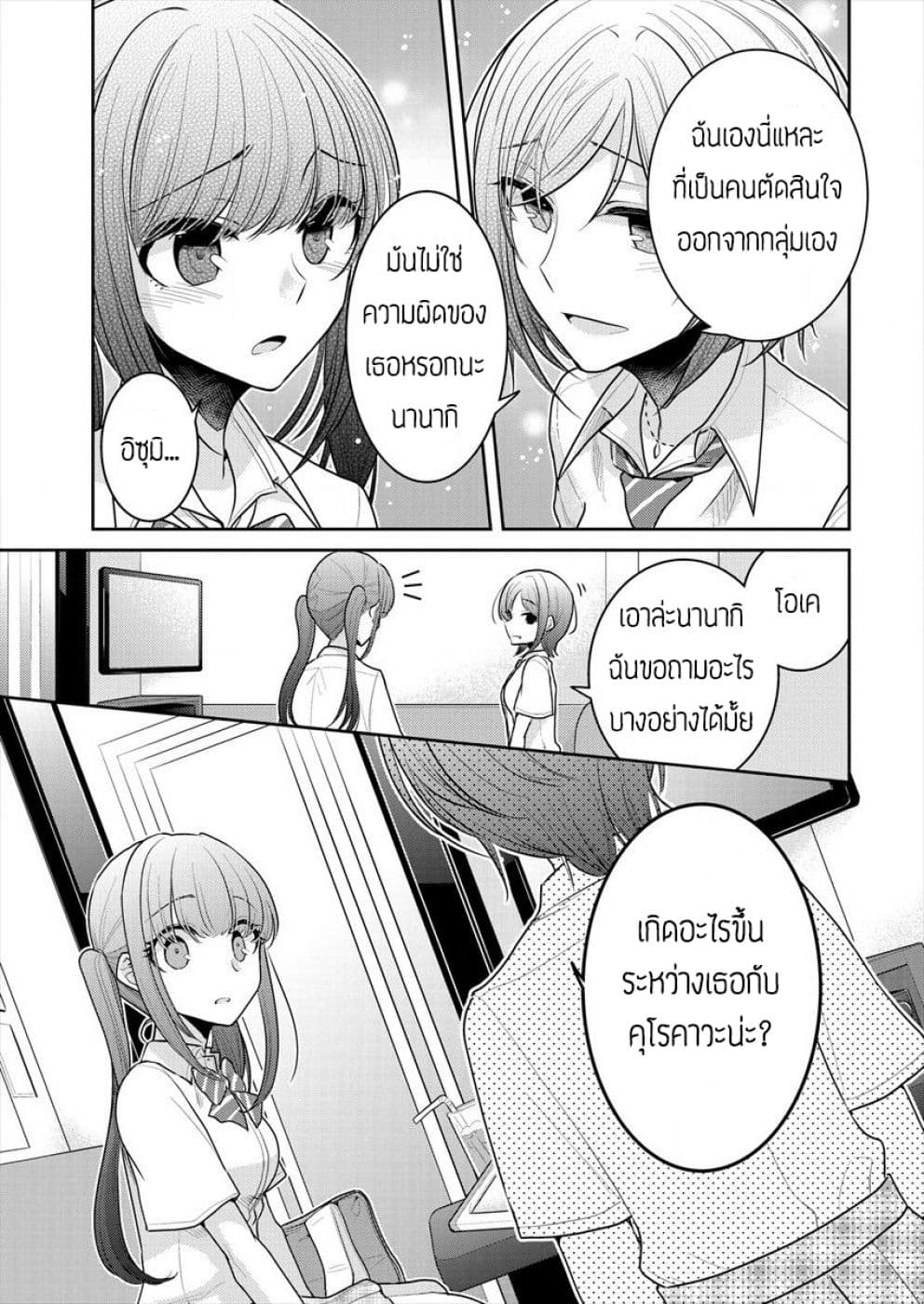 Dekisokonai no Himegimi Tachi page 7