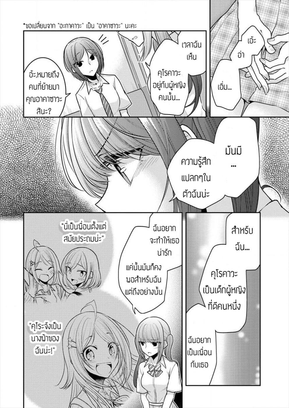 Dekisokonai no Himegimi Tachi page 8