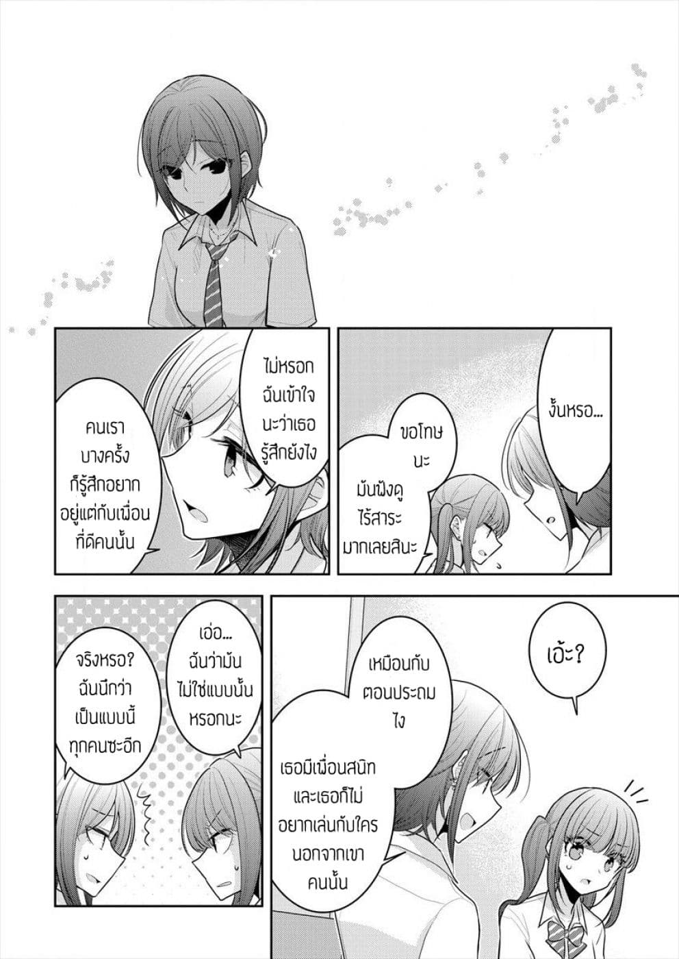 Dekisokonai no Himegimi Tachi page 10