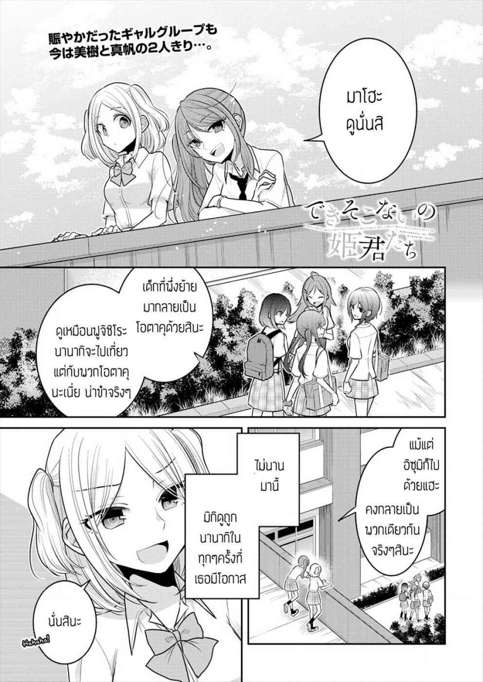 Dekisokonai no Himegimi Tachi page 1