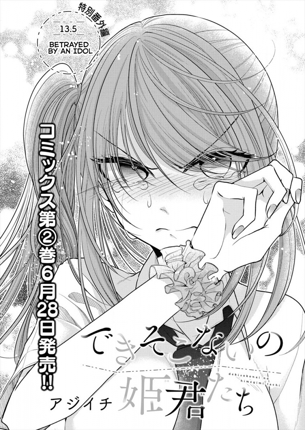 Dekisokonai no Himegimi Tachi page 3